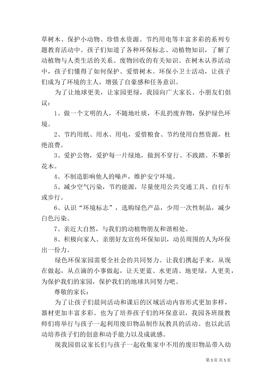 环保倡议书（共7篇）_第3页