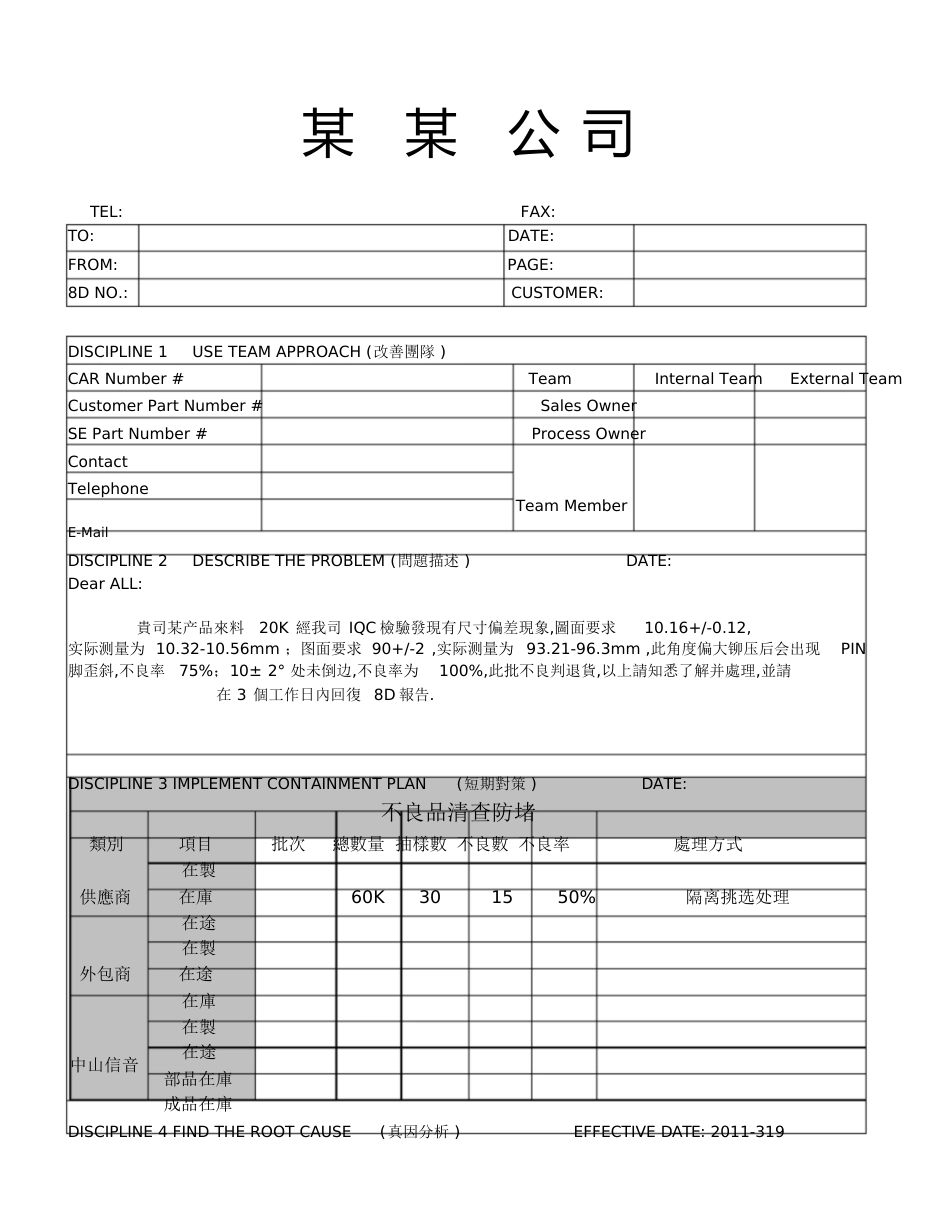 经典8D案例[共6页]_第1页