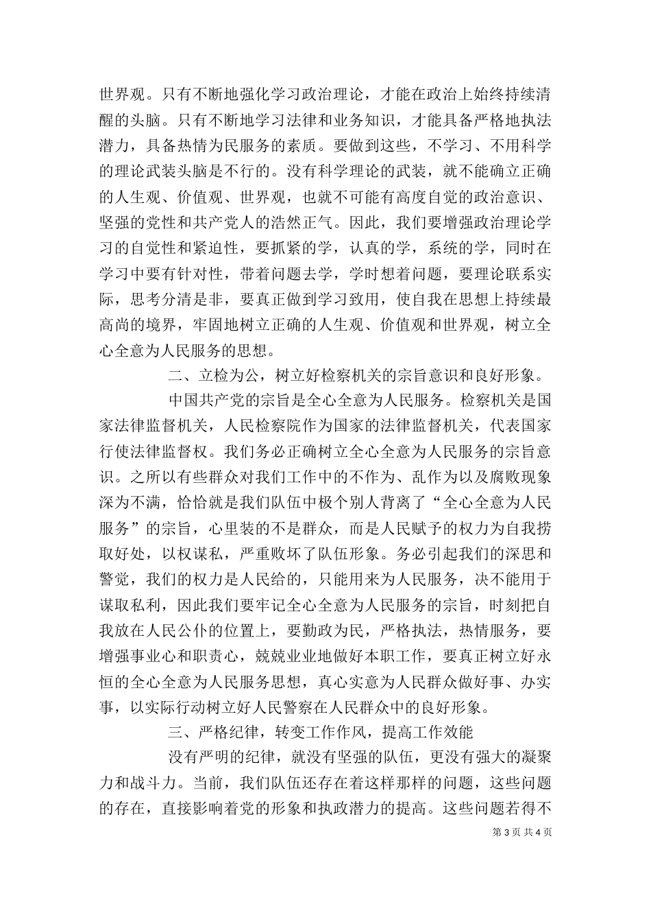 思想纪律作风整顿心得体会_第3页