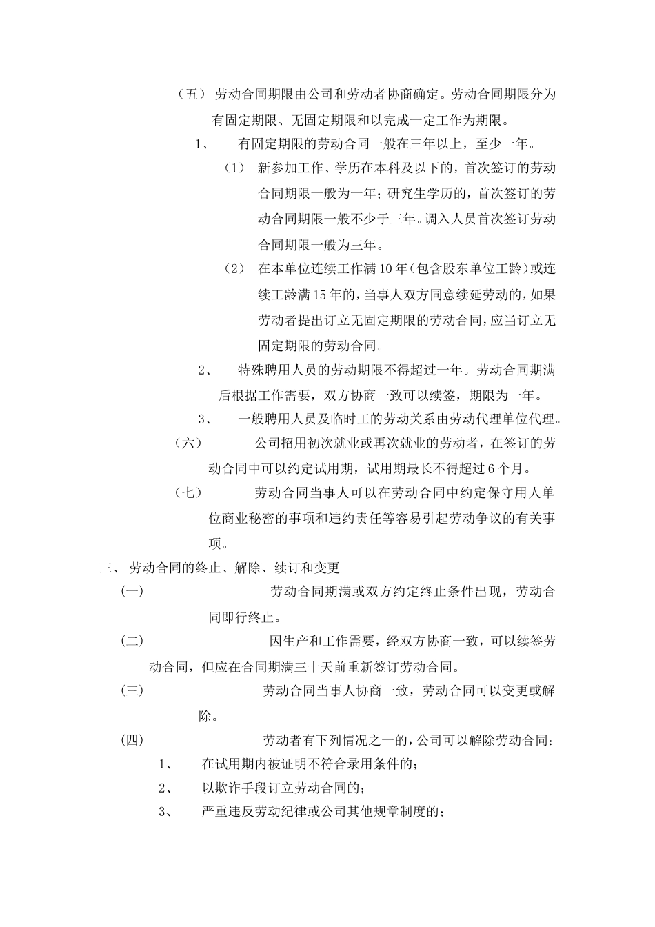 环保工程公司职位说明书 劳动合同制度试行办法_第2页