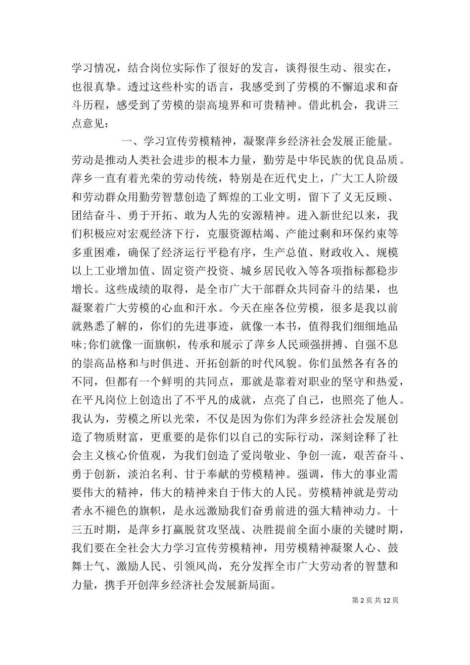 庆“五一”劳模座谈会讲话稿_第2页