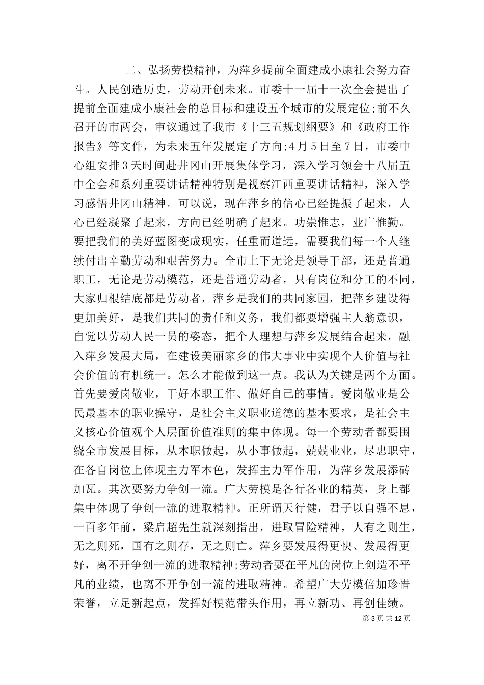 庆“五一”劳模座谈会讲话稿_第3页