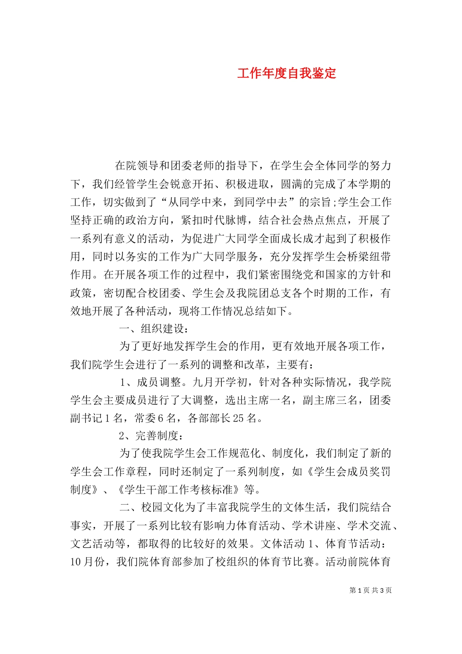 工作年度自我鉴定（一）_第1页