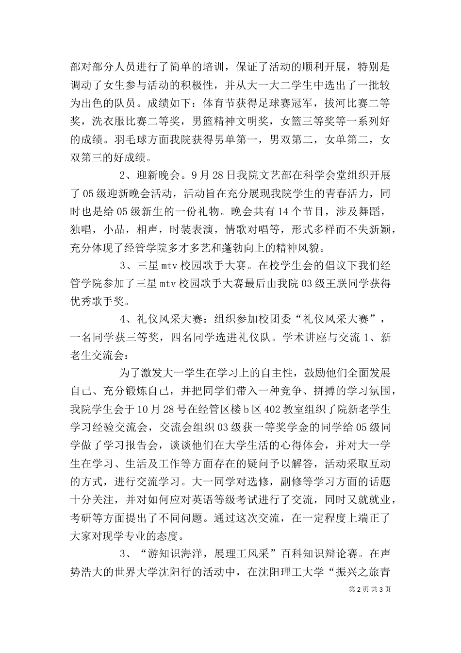 工作年度自我鉴定（一）_第2页