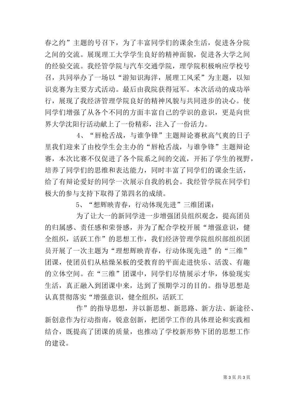 工作年度自我鉴定（一）_第3页