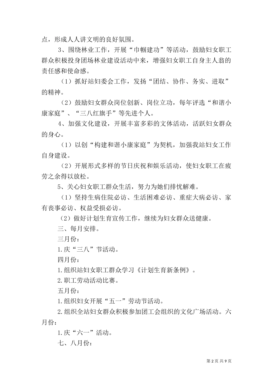 林业系统妇委会主任竞选稿_第2页