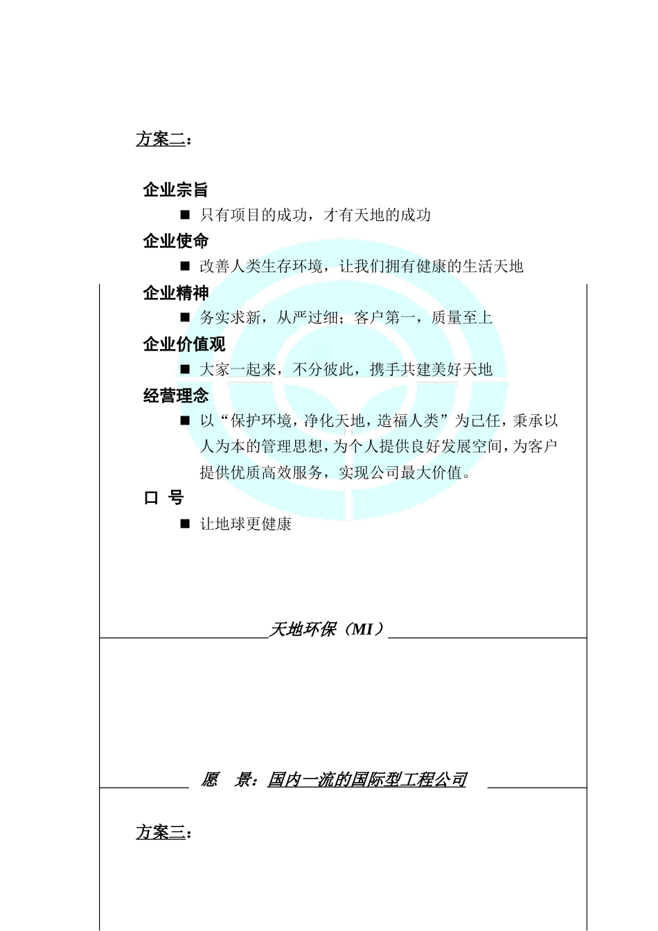 环保工程公司职位说明书 企业理念识别4_第2页