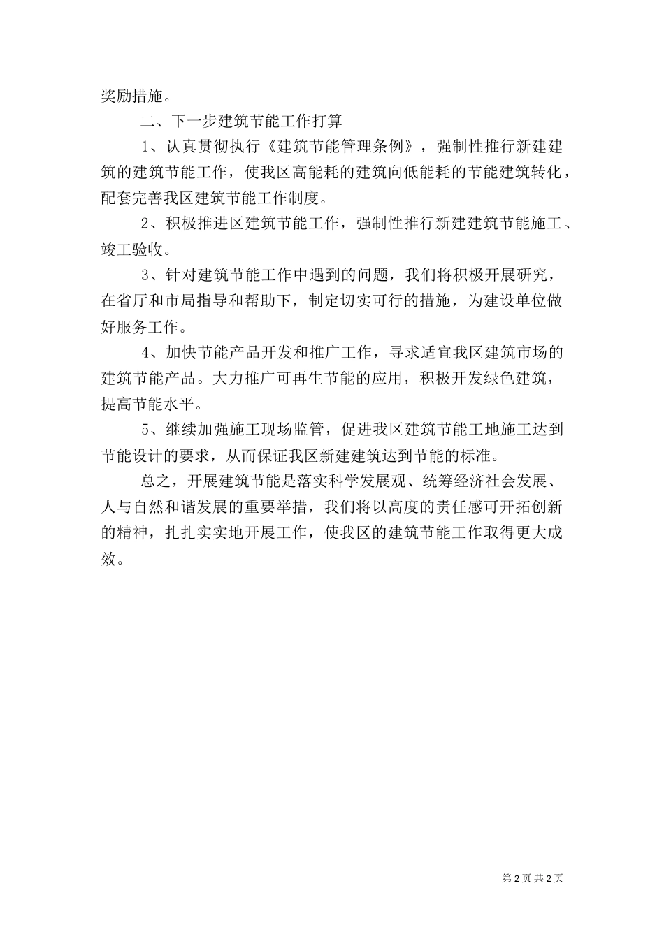 建筑节能工作情况报告（二）_第2页