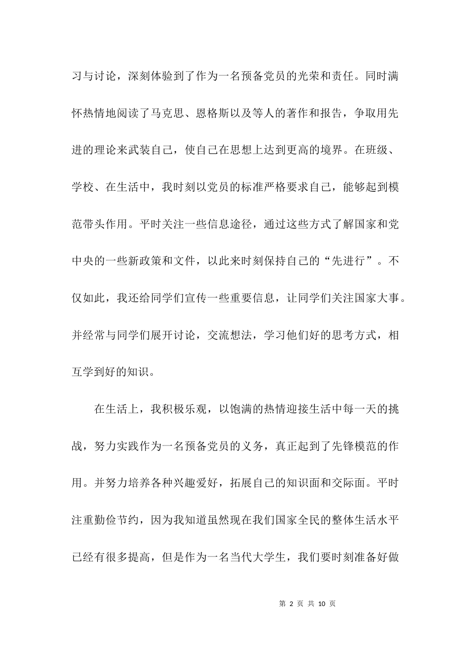 （精选）个人主要事迹范文_第2页