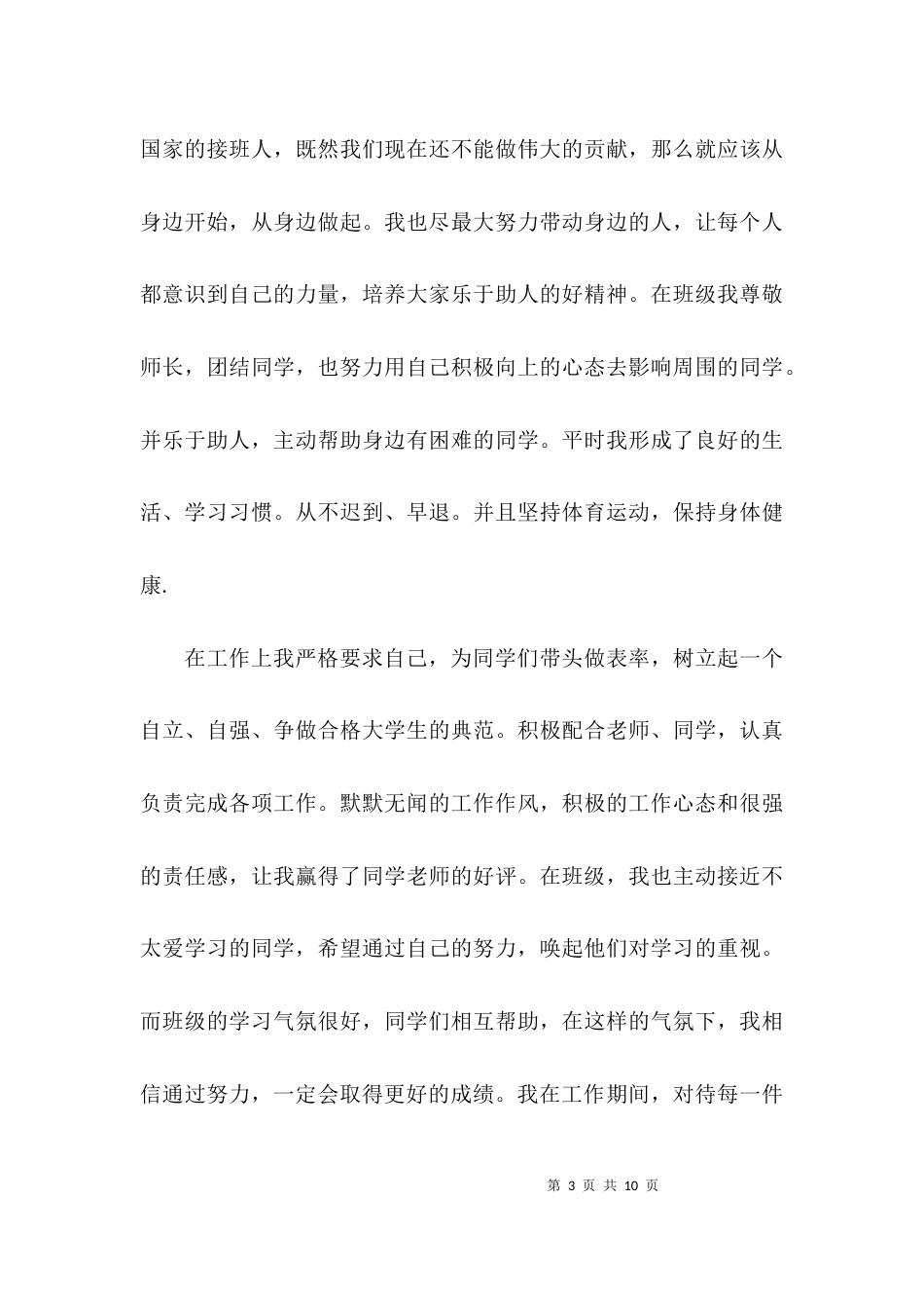 （精选）个人主要事迹范文_第3页