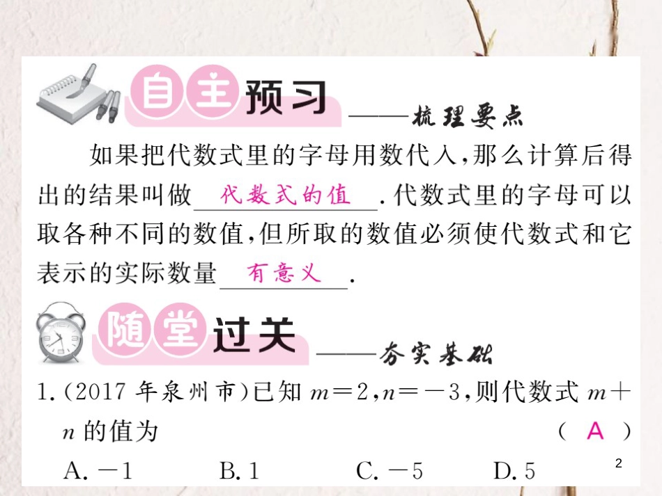 七年级数学上册 2.3 代数式的值课件 （新版）湘教版_第2页