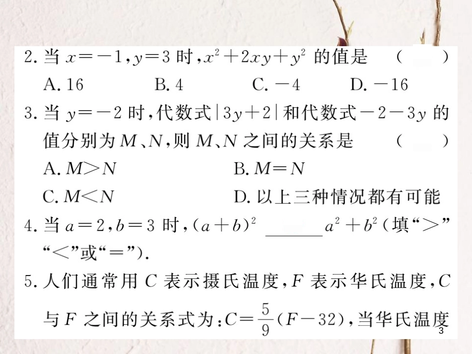 七年级数学上册 2.3 代数式的值课件 （新版）湘教版_第3页