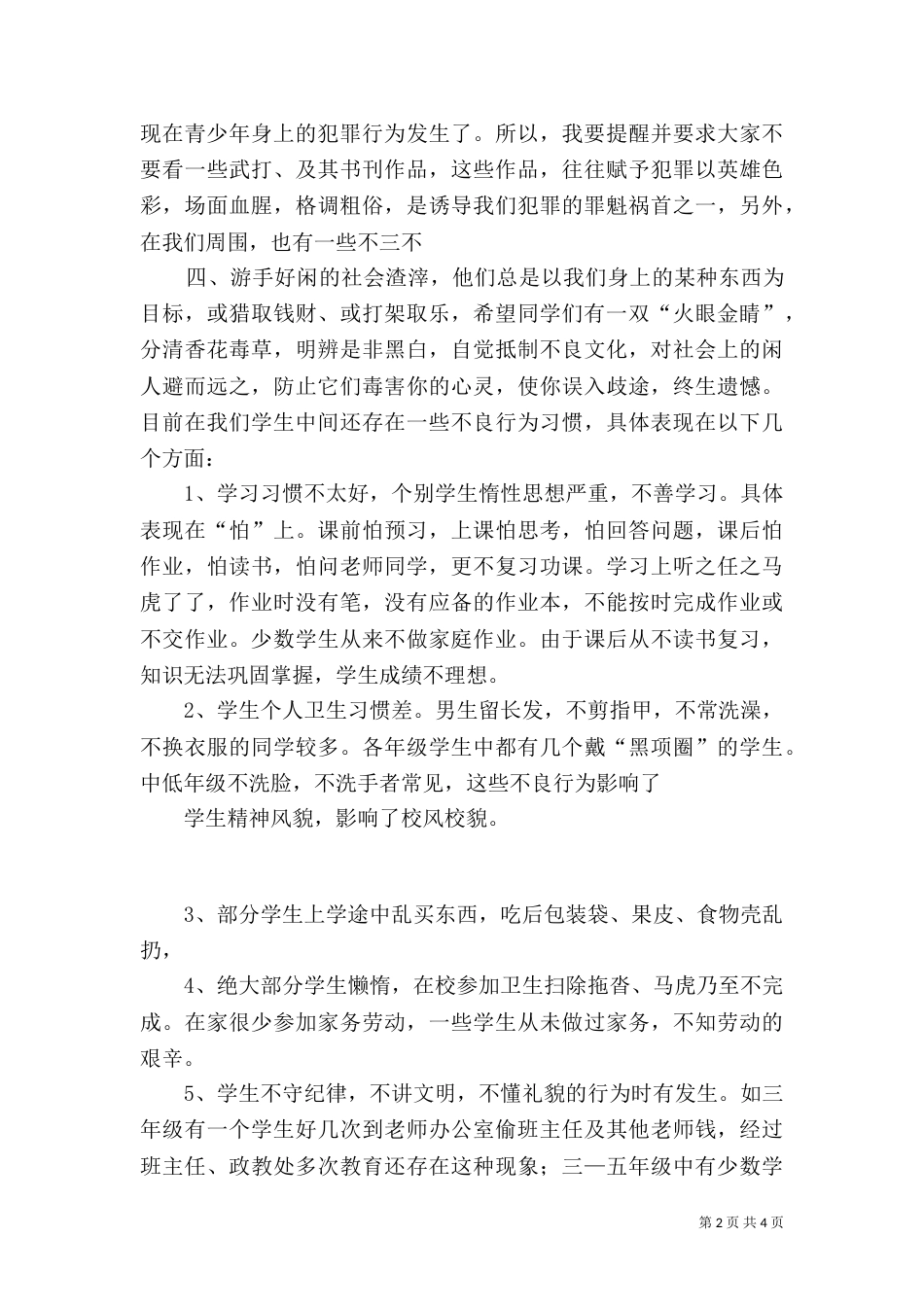 校长在法制报告会校长上的讲话_第2页