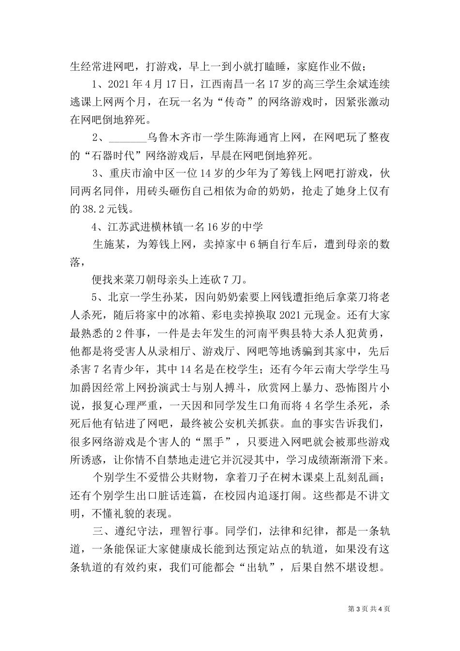 校长在法制报告会校长上的讲话_第3页