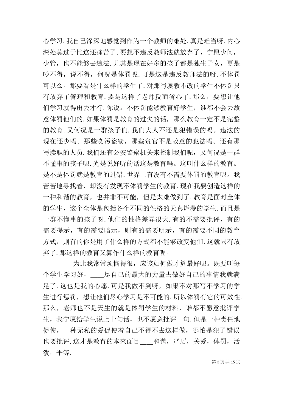 我对教育教学的感悟_第3页