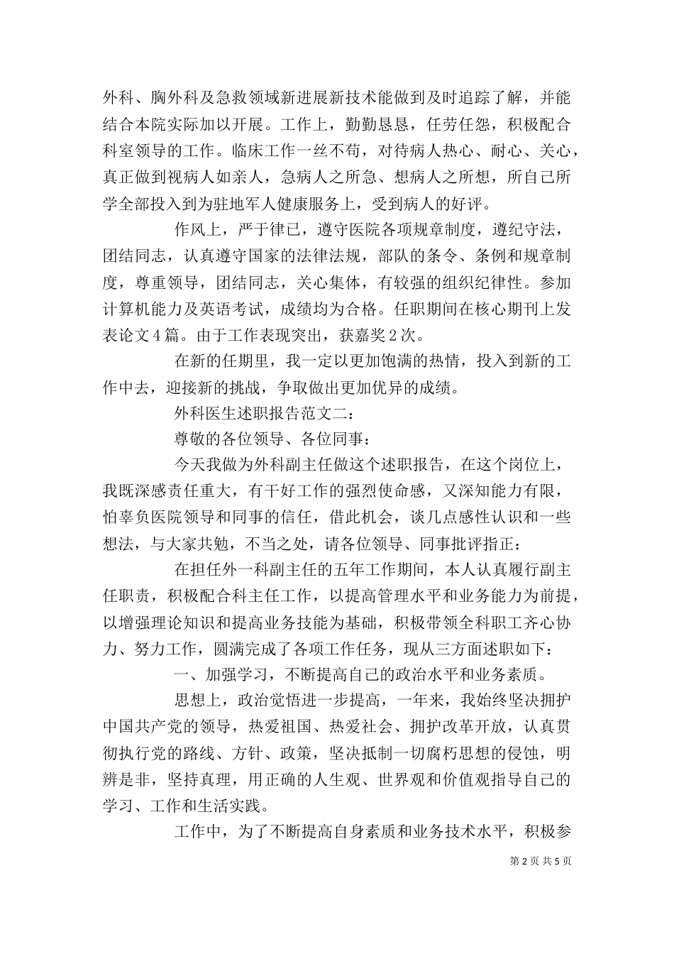 外科医生述职报告范文3篇（一）_第2页