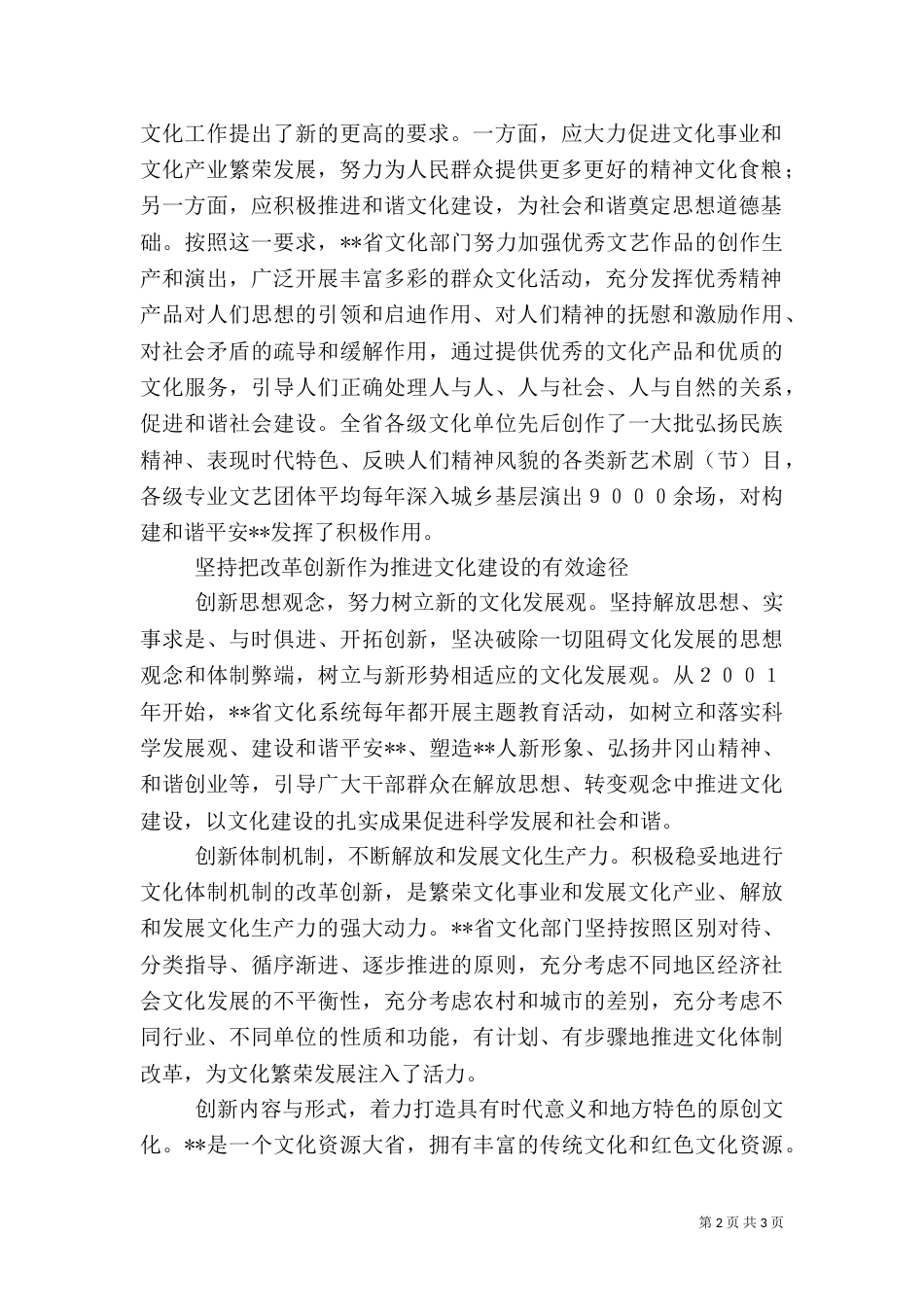 加强生态文化体系建设 全面推进现代林业发展_第2页
