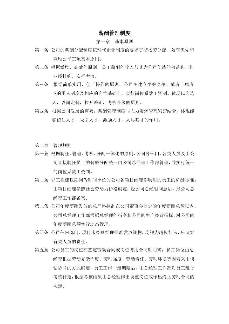 环保工程公司职位说明书 薪酬管理制度_第1页