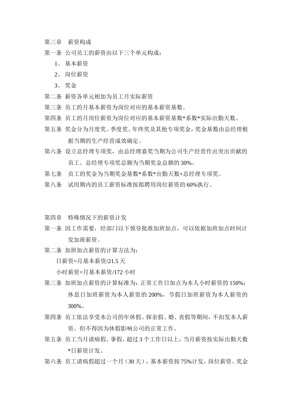 环保工程公司职位说明书 薪酬管理制度_第2页