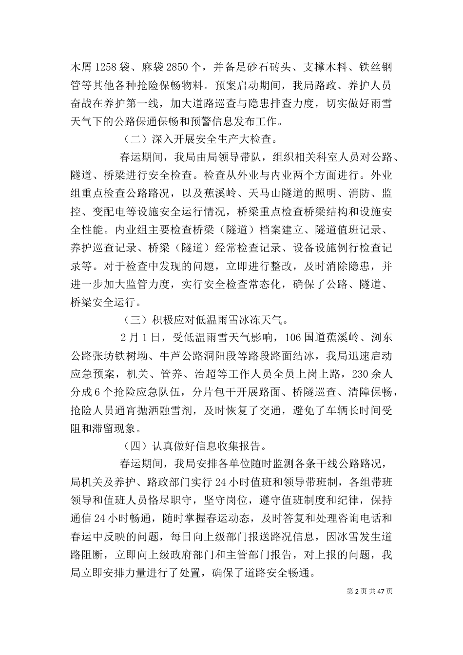 春运保障工作个人总结_第2页