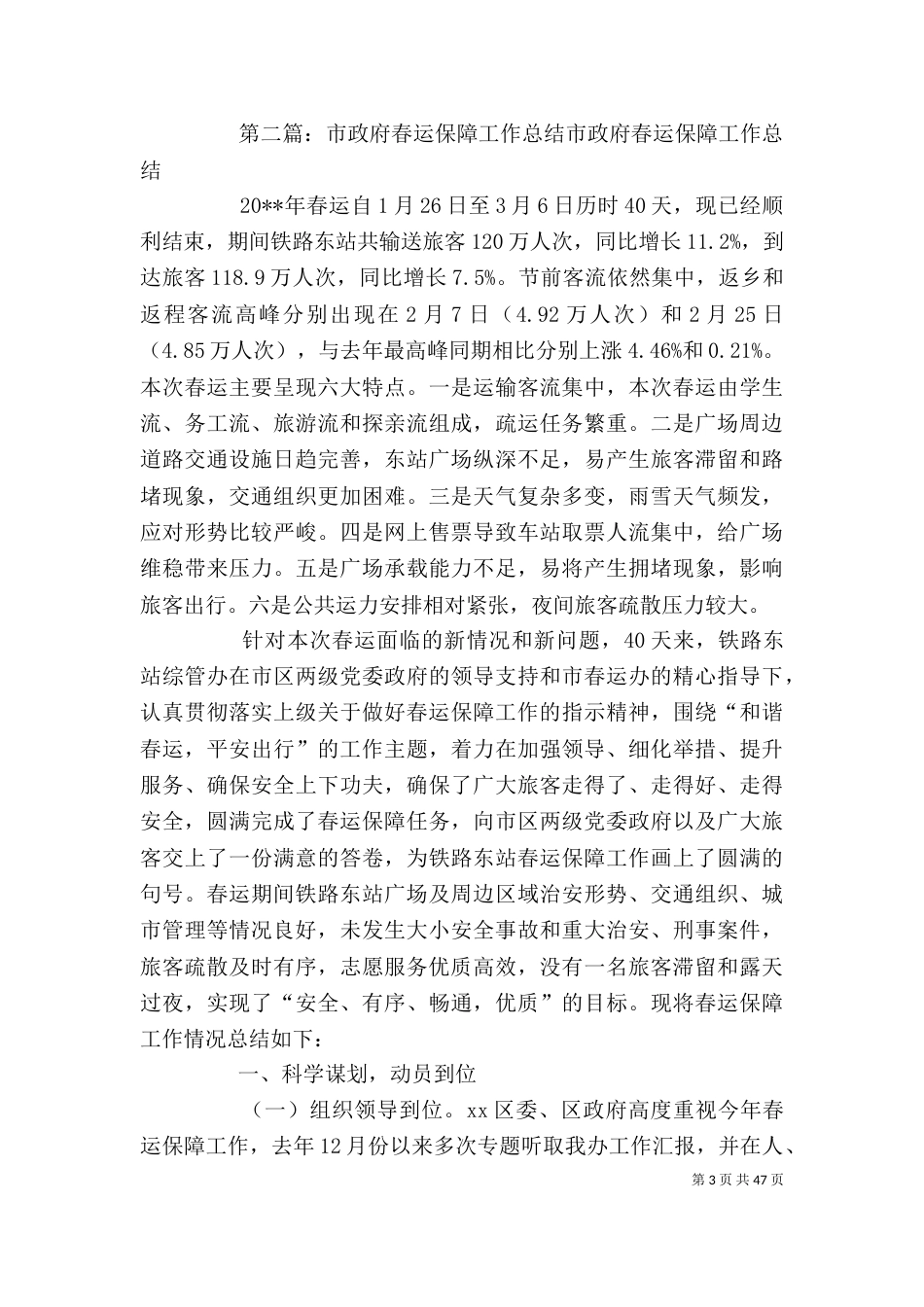春运保障工作个人总结_第3页