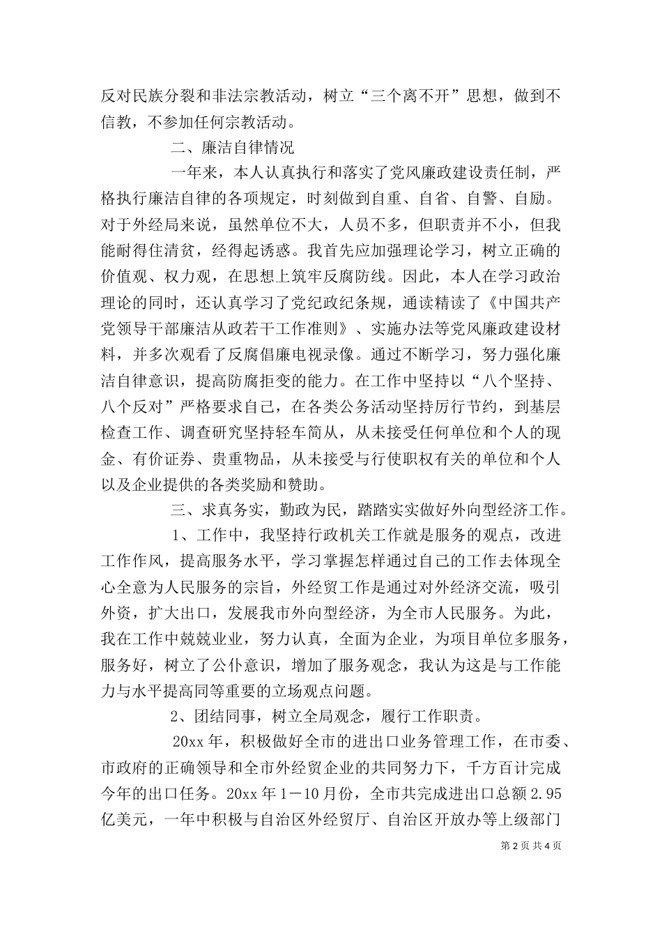 外经局局长述职报告_第2页
