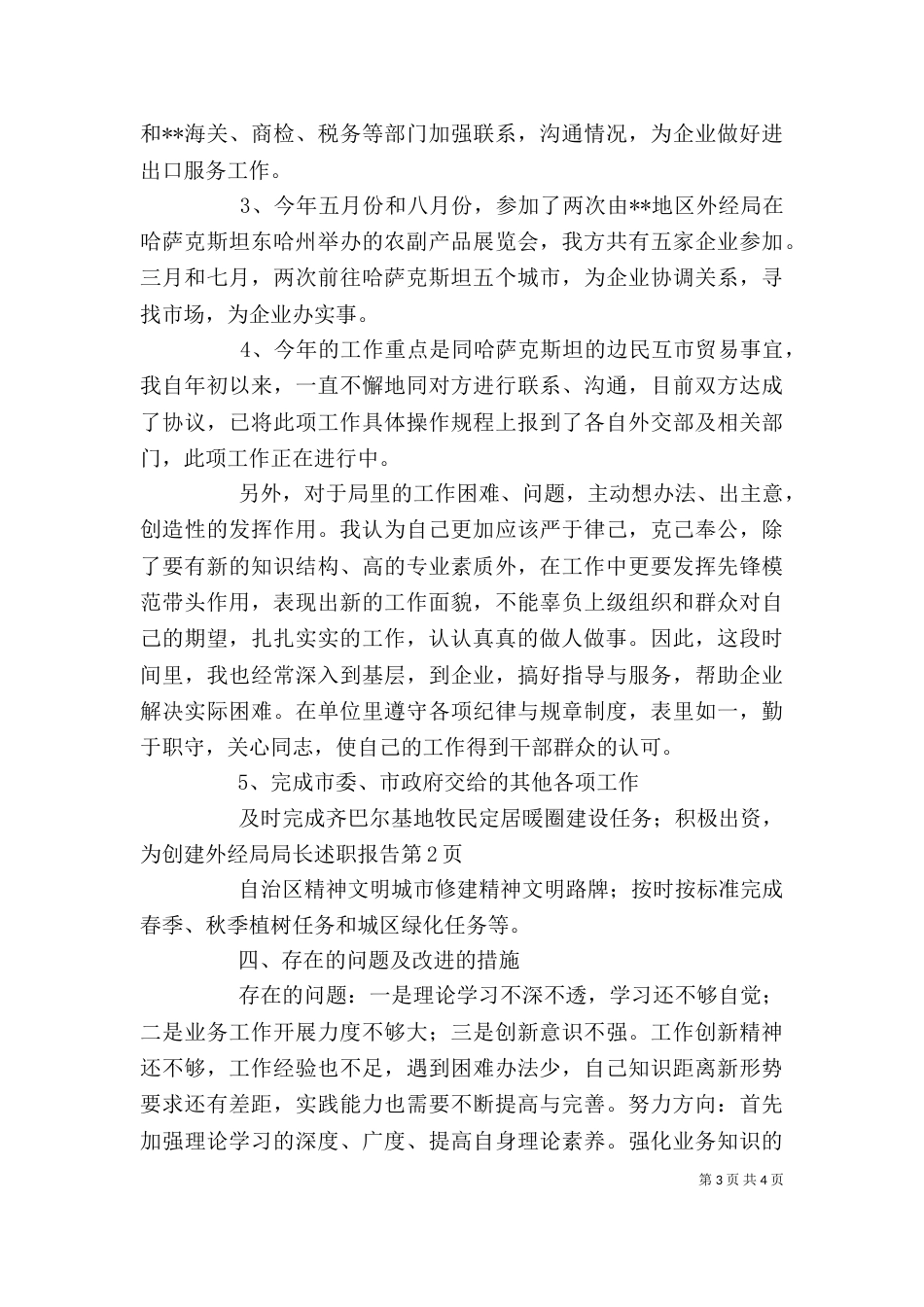 外经局局长述职报告_第3页