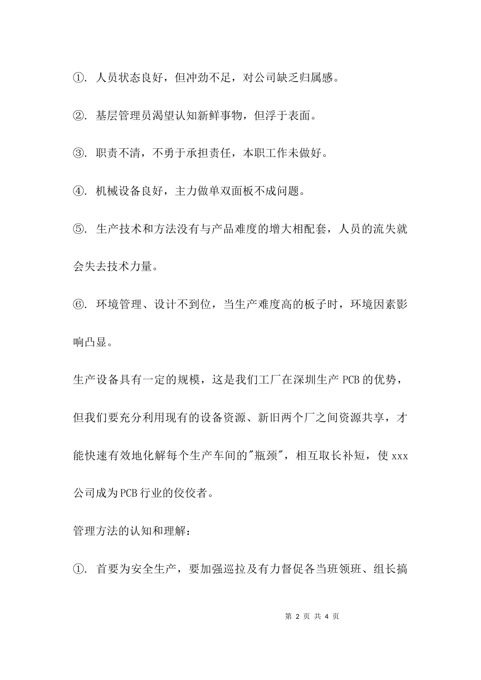 （精选）2021公司员工个人述职报告_第2页