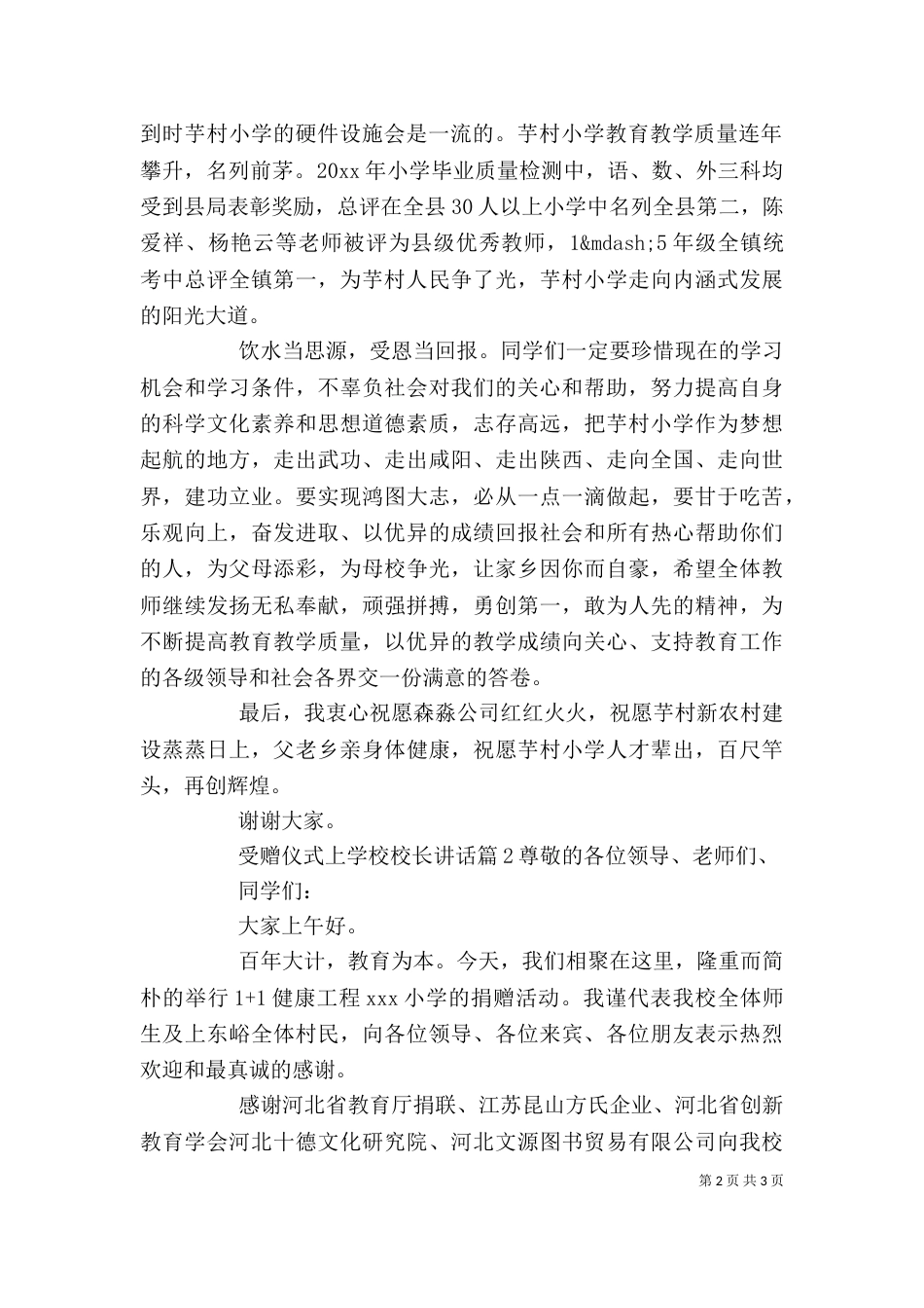 受赠仪式上学校校长讲话（一）_第2页
