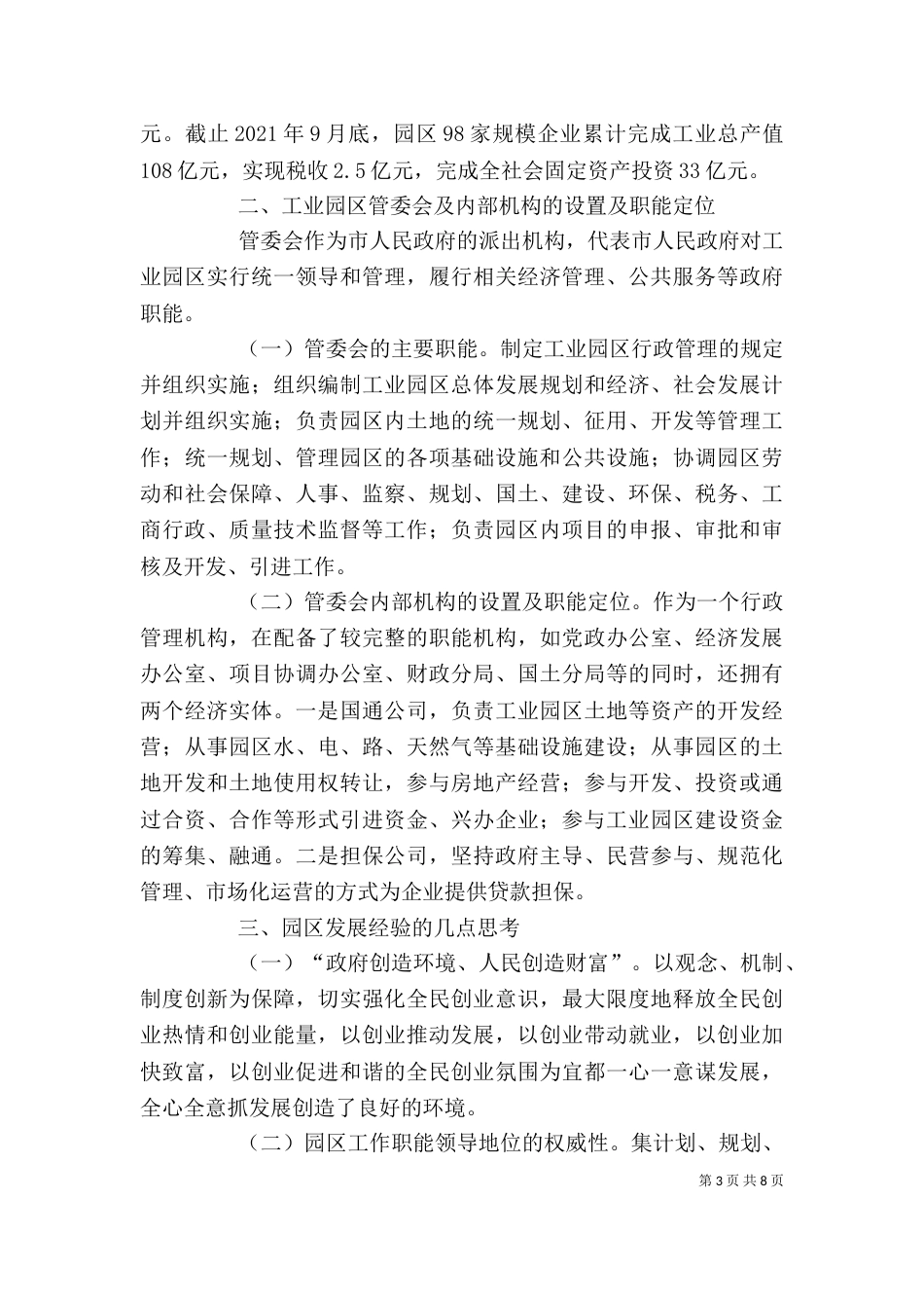 挂职干部心得体会4篇_第3页