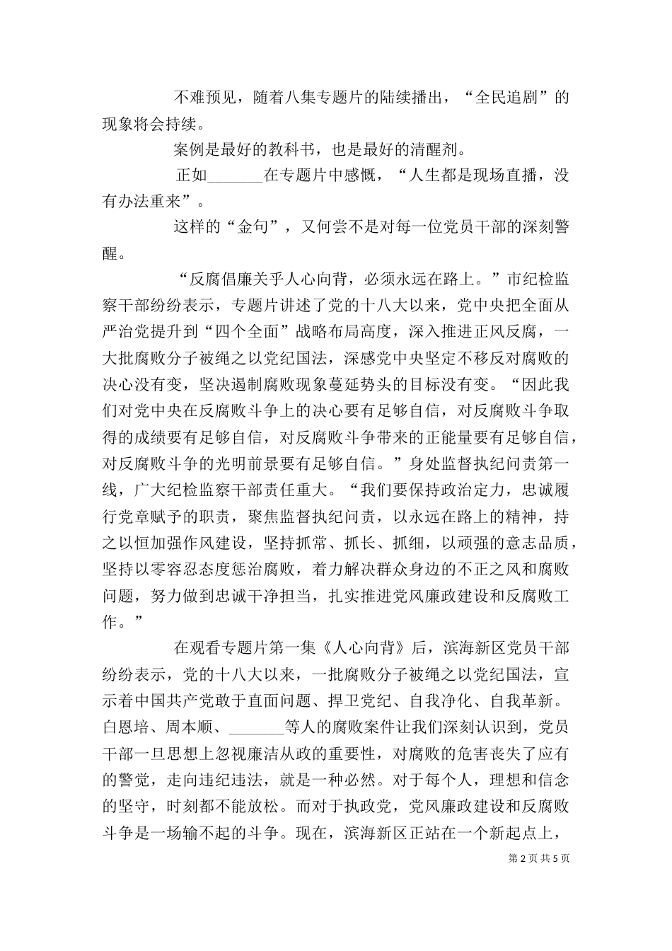 观《永远在路上》有感（二）_第2页
