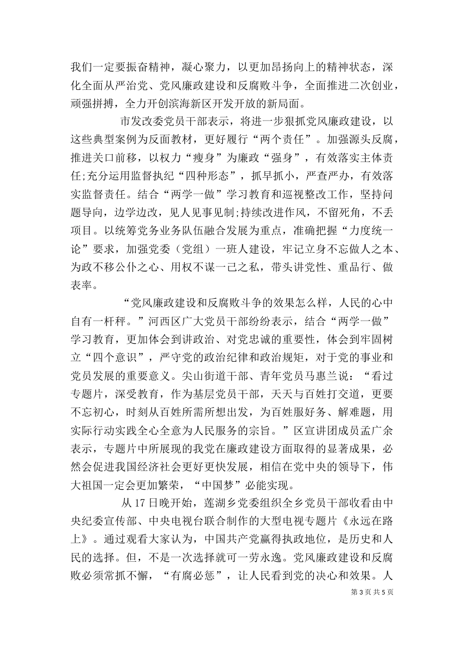 观《永远在路上》有感（二）_第3页