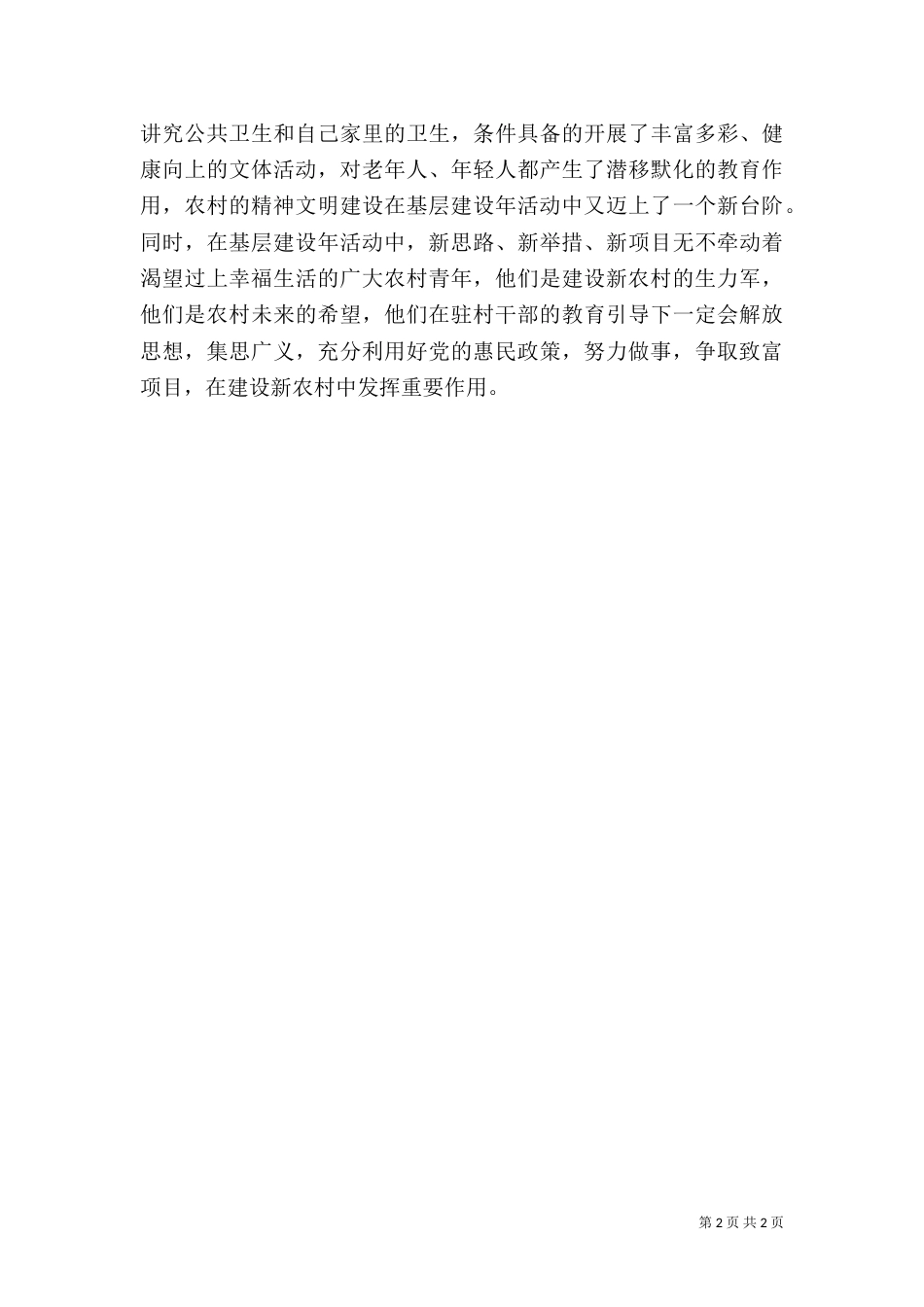 观摩点建设的要求（三）_第2页