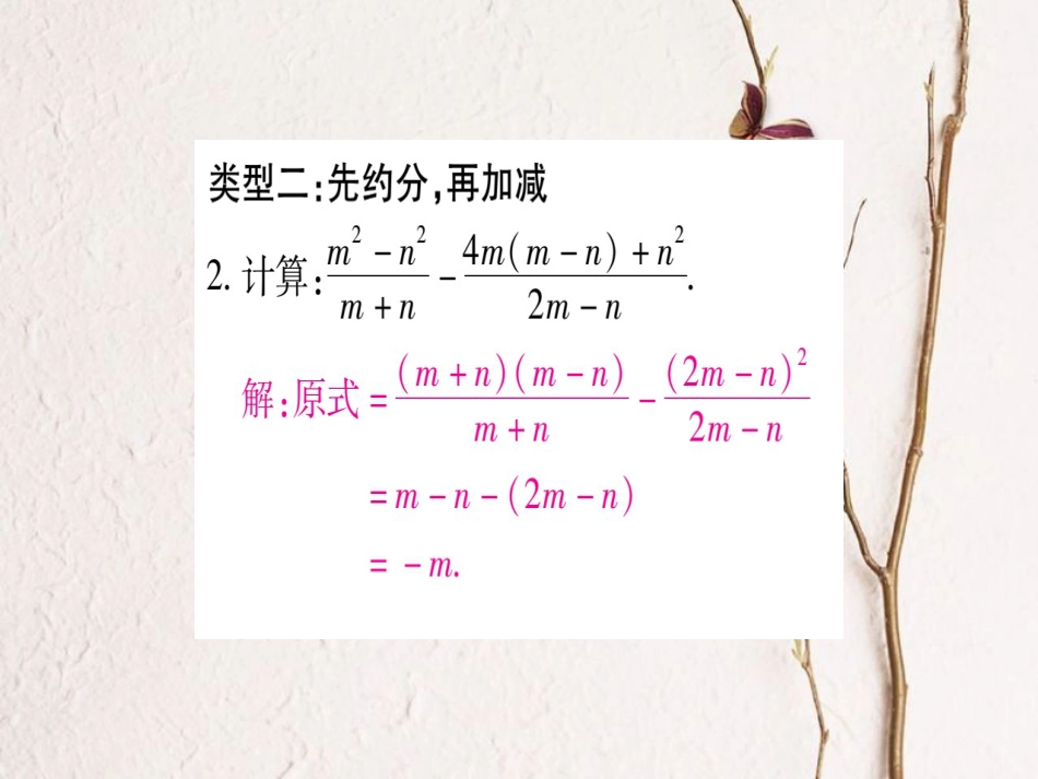 八年级数学上册 专题5 分式的运算课件 （新版）新人教版_第3页