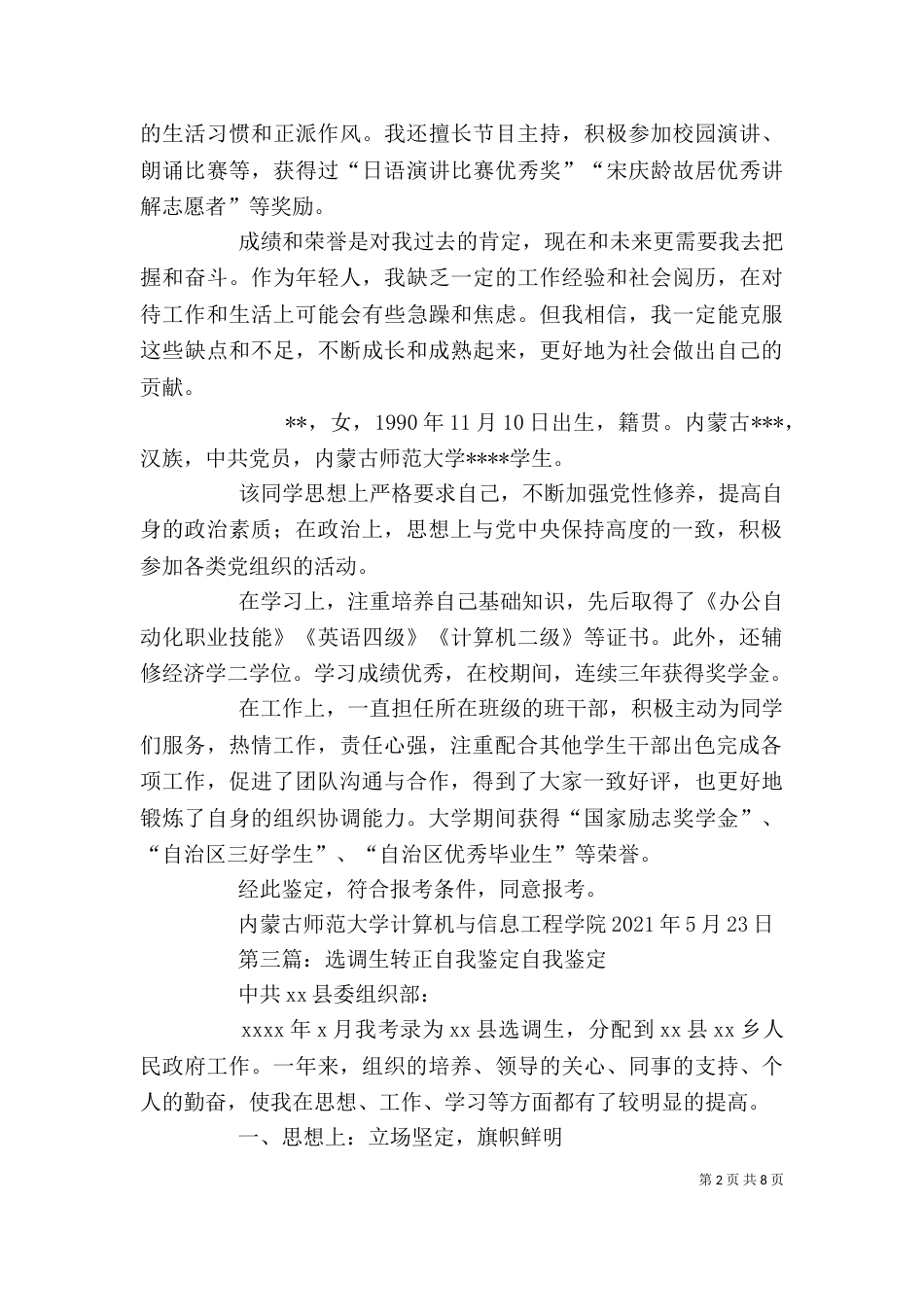 选调生自我鉴定_第2页