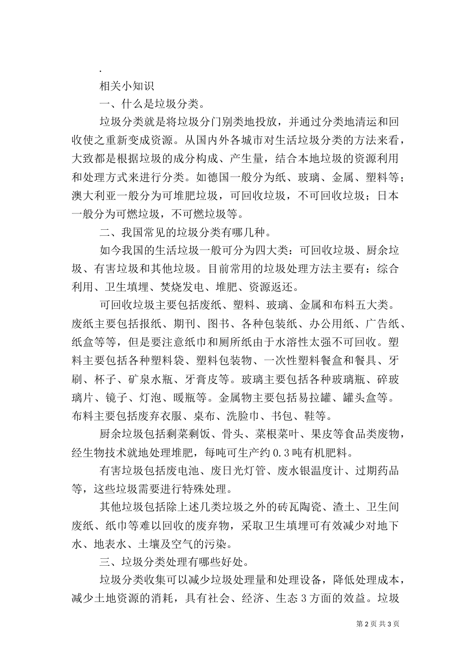 农村垃圾治理宣传单（一）_第2页