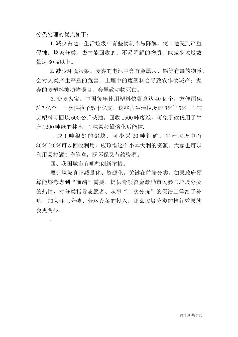 农村垃圾治理宣传单（一）_第3页