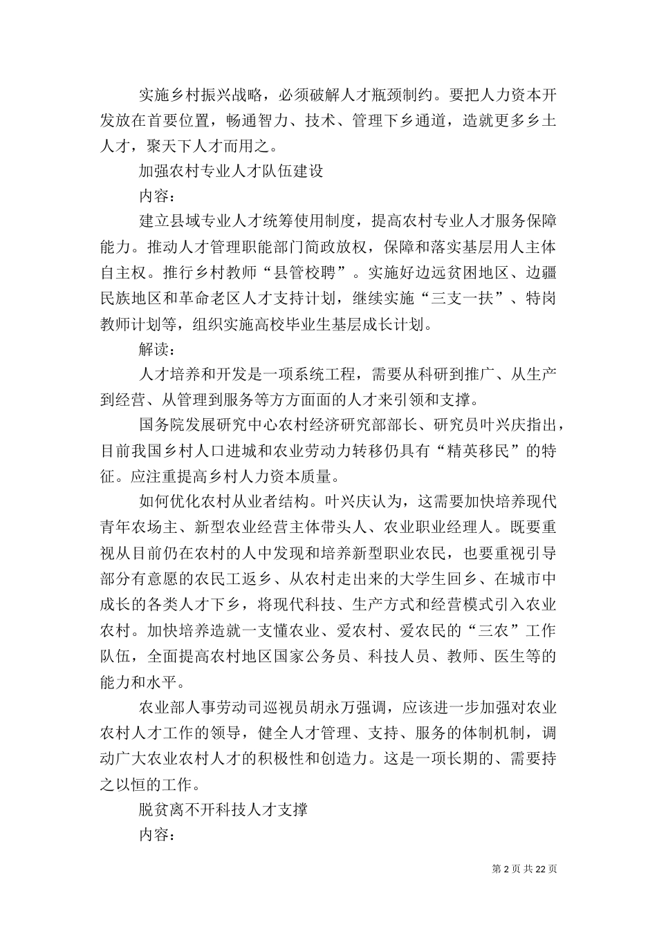 建议强化乡村振兴人才支撑作用_第2页