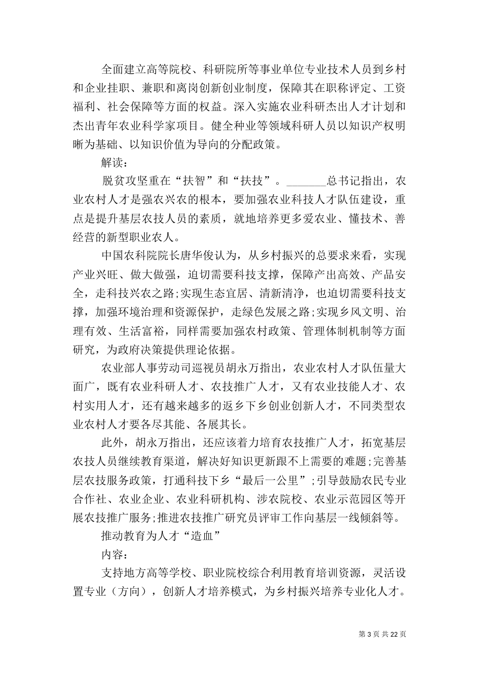 建议强化乡村振兴人才支撑作用_第3页