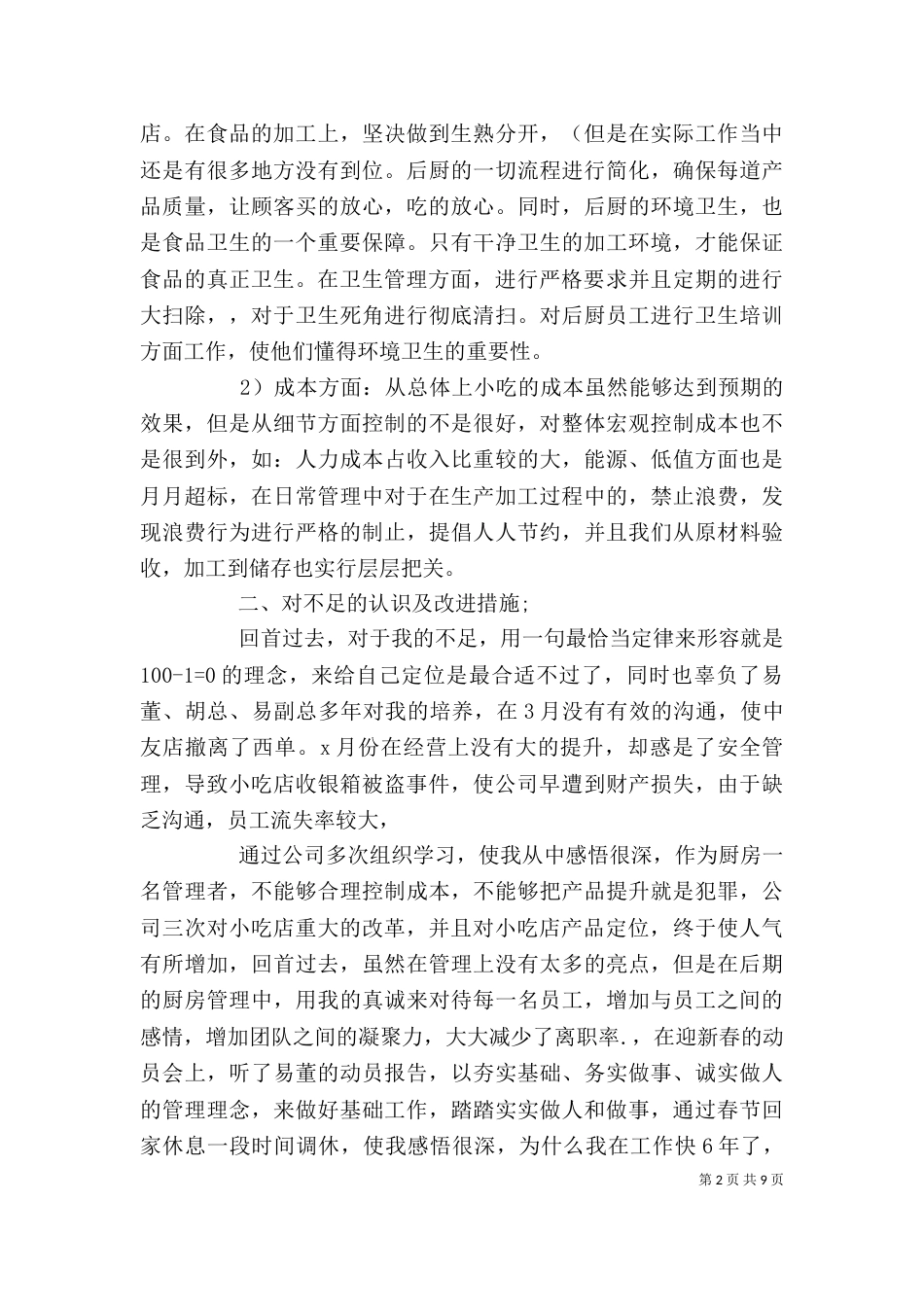 工程述职报告4篇_第2页