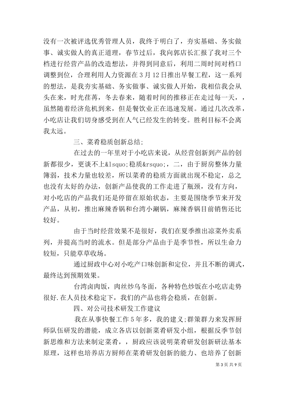 工程述职报告4篇_第3页