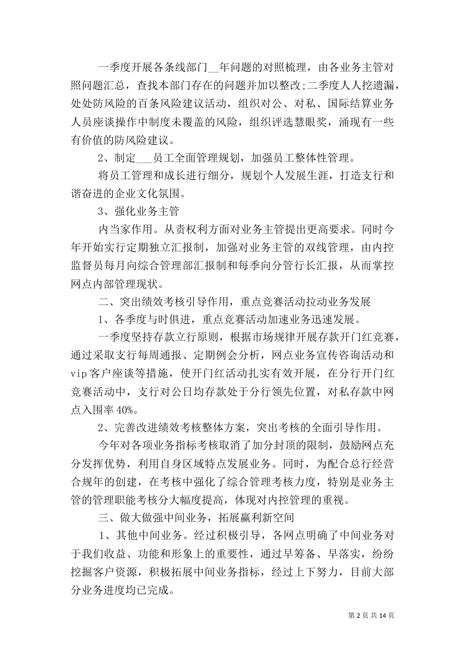 银行半年工作总结_第2页