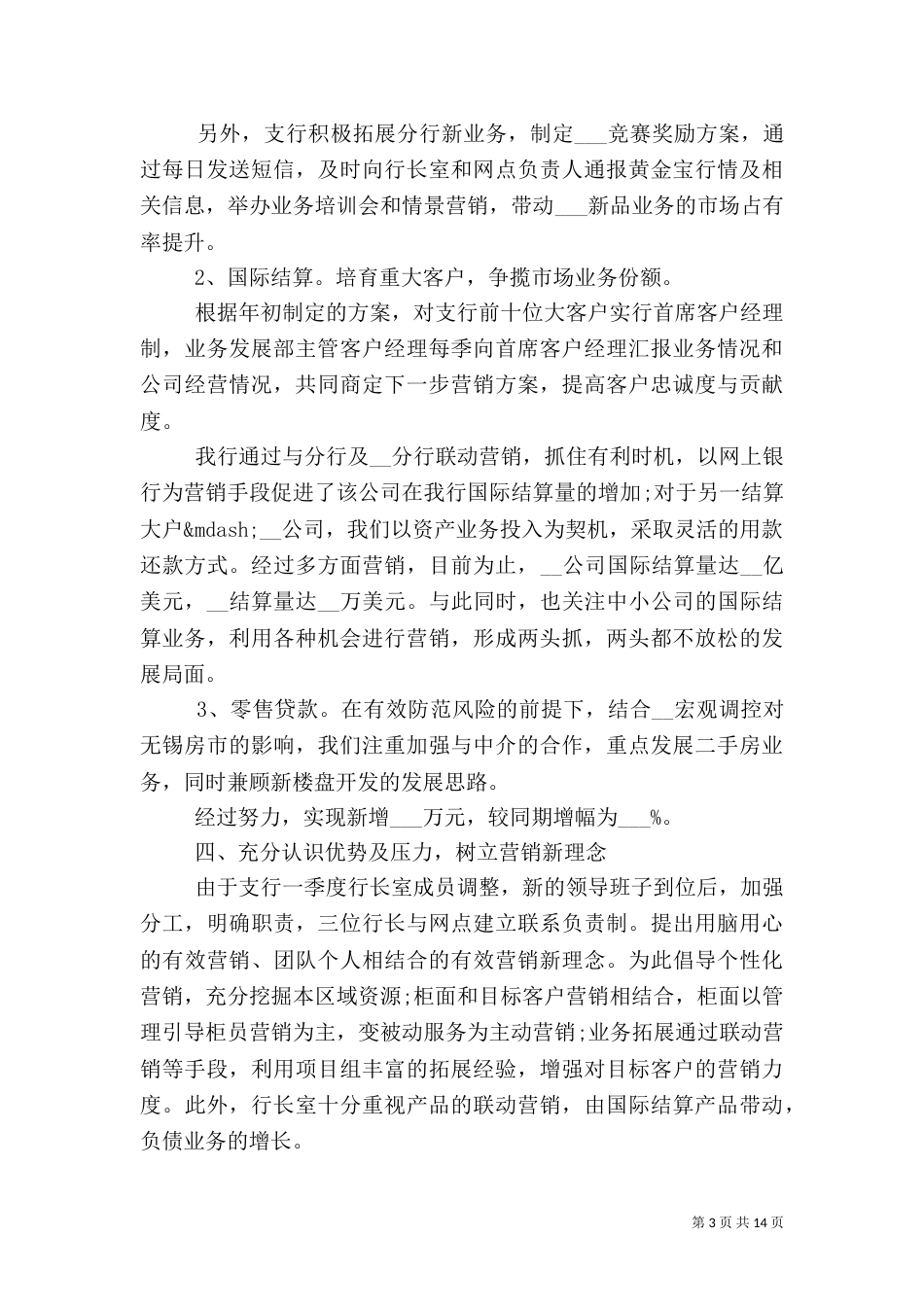 银行半年工作总结_第3页