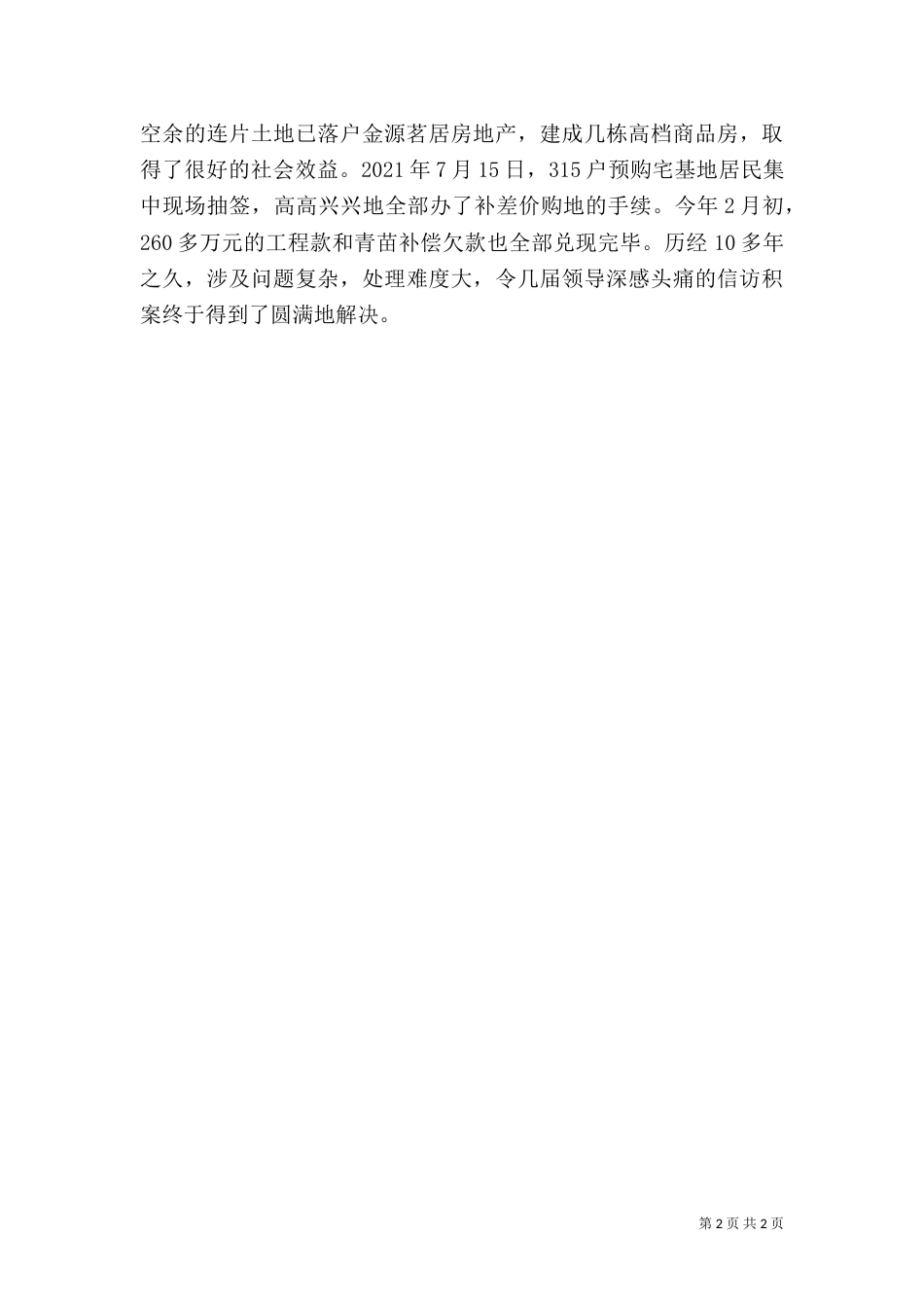 信访化解稳控措施（一）_第2页