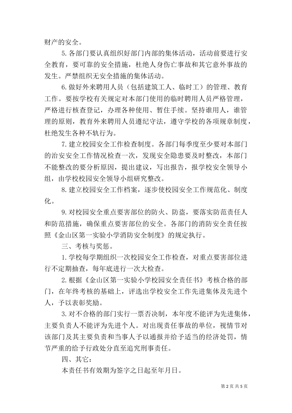 校园管理安全责任书_第2页