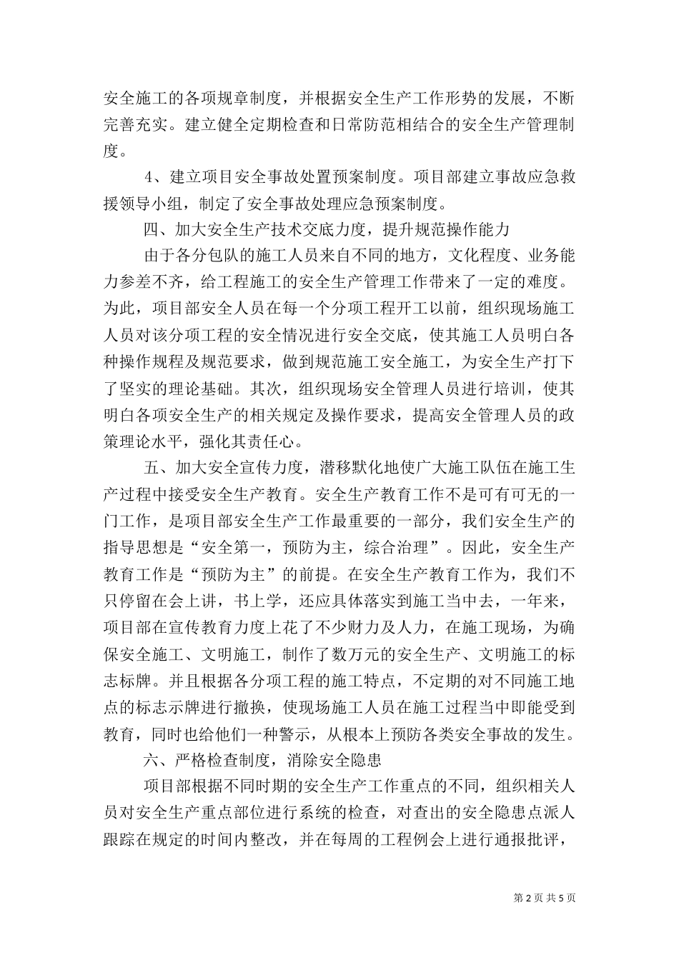 安全生产月初计划表格_第2页