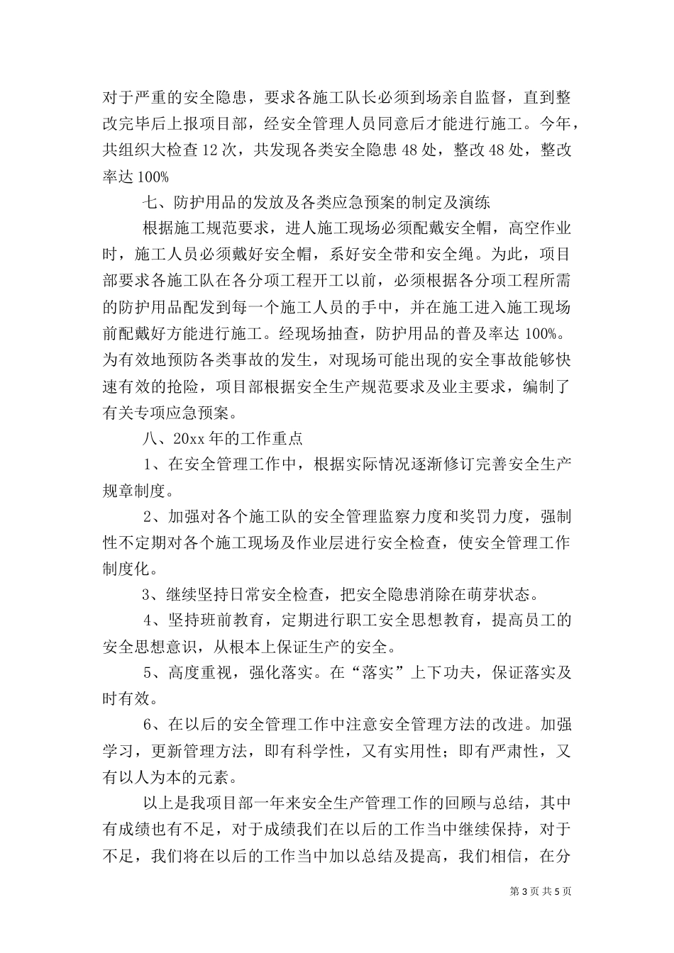 安全生产月初计划表格_第3页