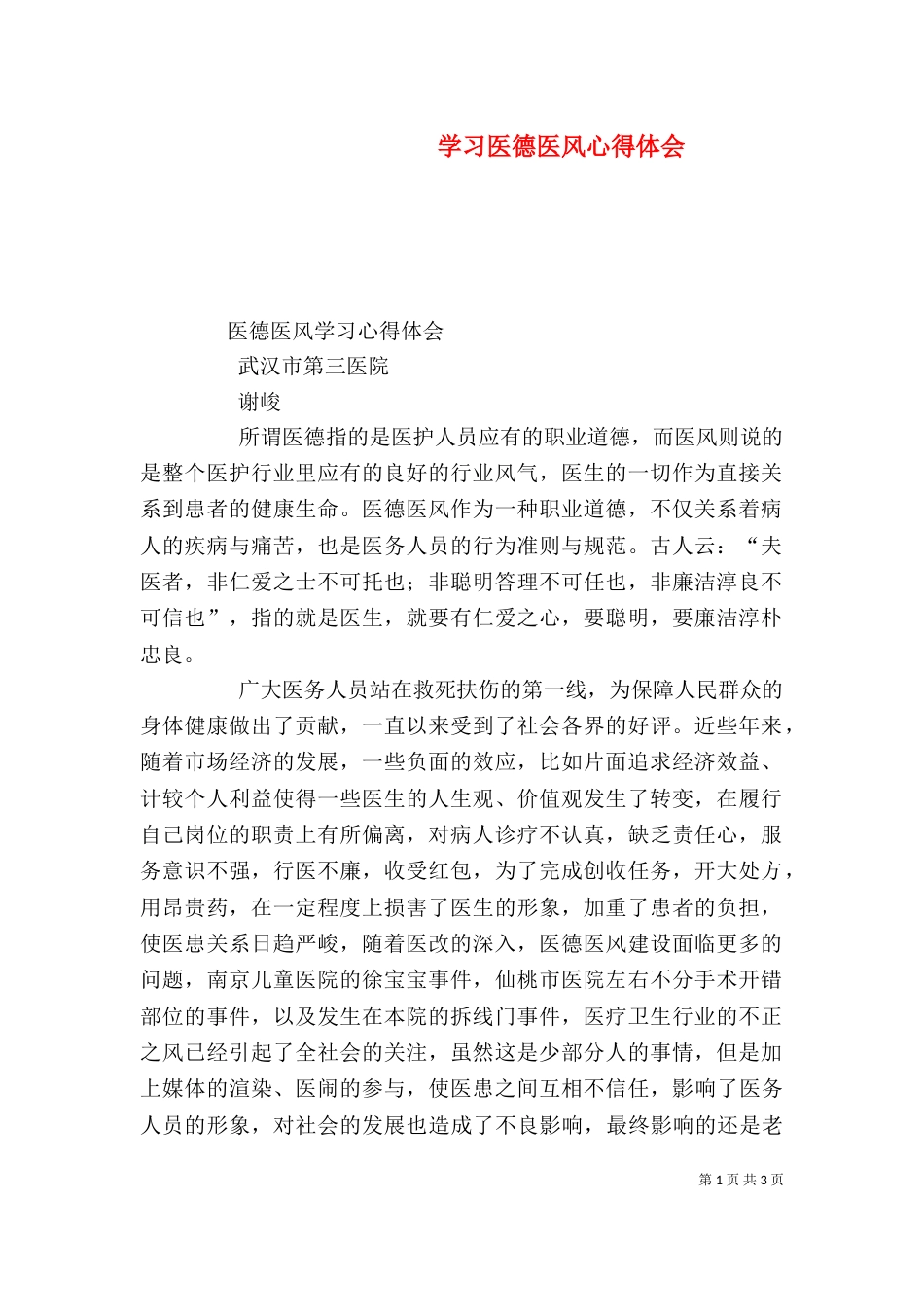 学习医德医风心得体会（二）_第1页