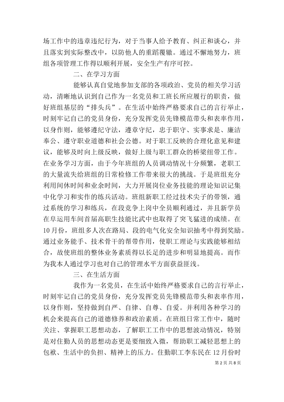 铁路述职报告3篇_第2页