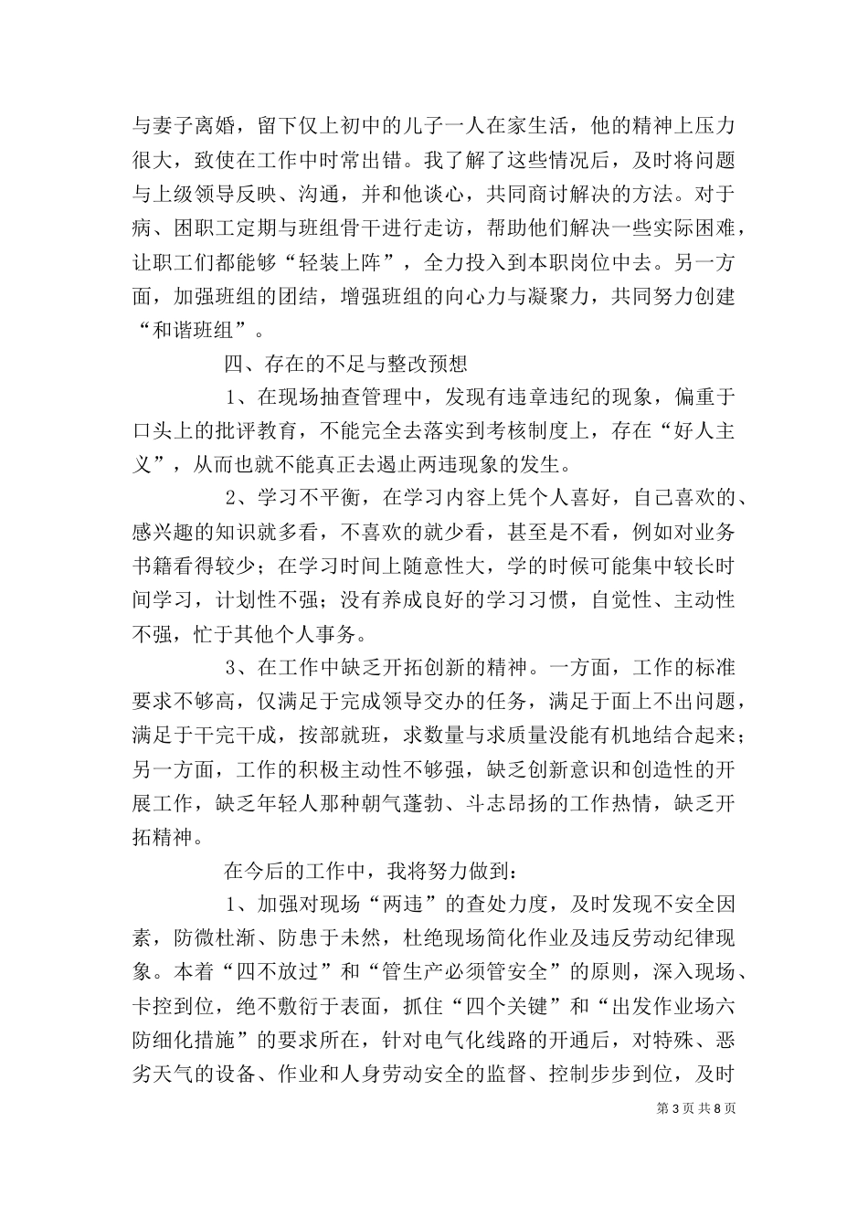 铁路述职报告3篇_第3页